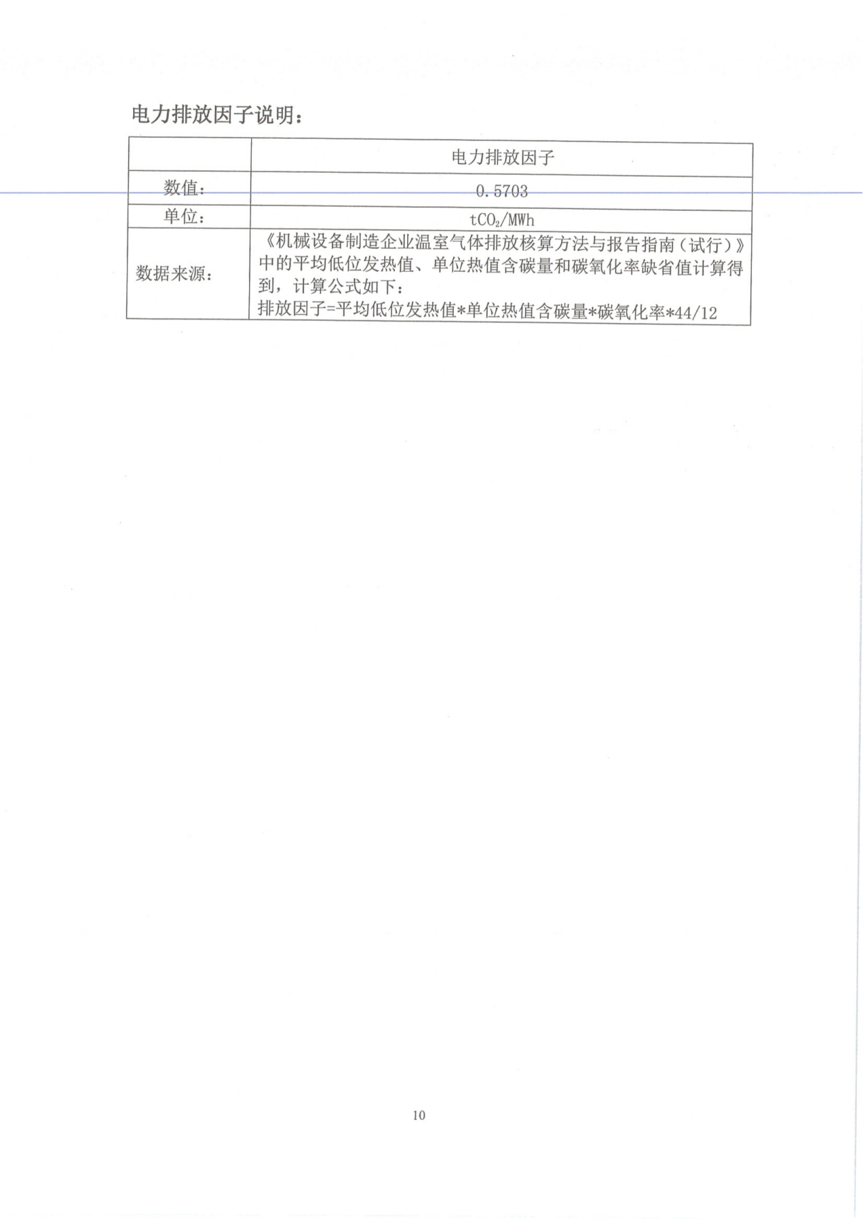 碳足跡報(bào)告_10.png